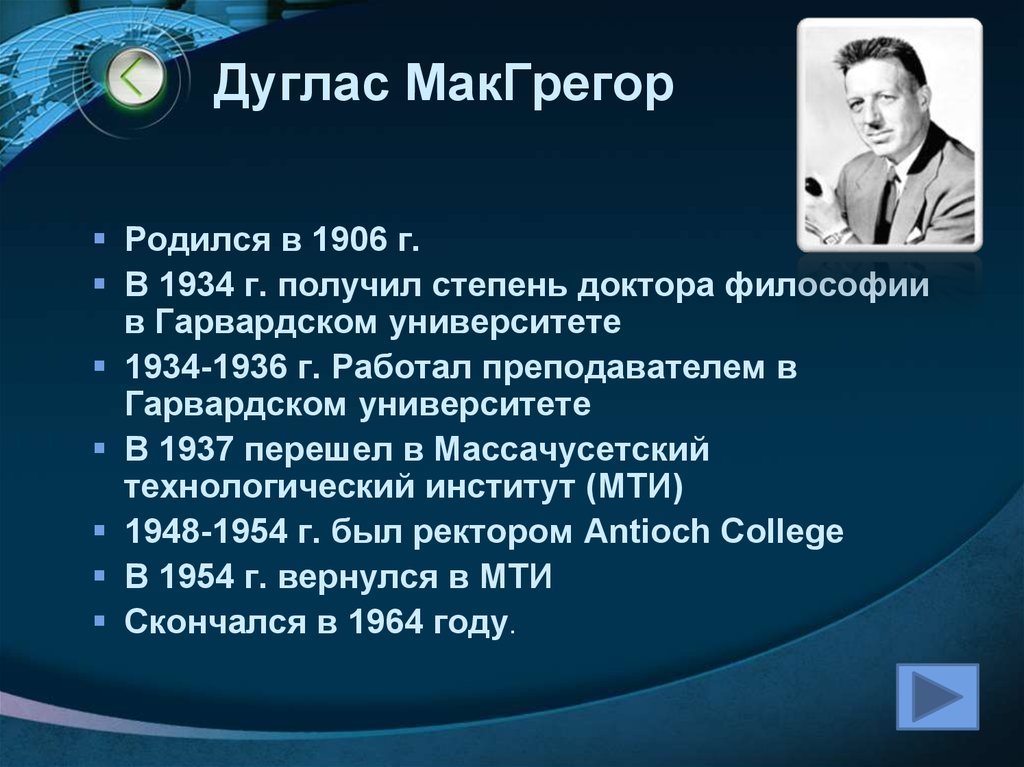 Теория стилей руководства макгрегора