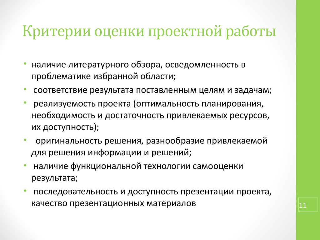 Оценивание проектной работы