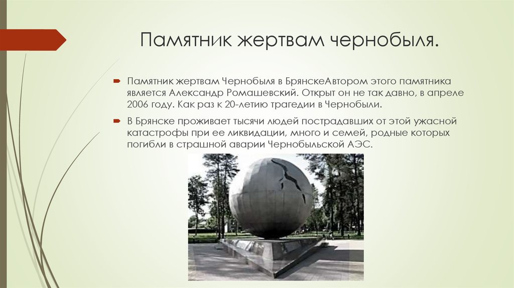 Памятники брянска фото и описание коротко
