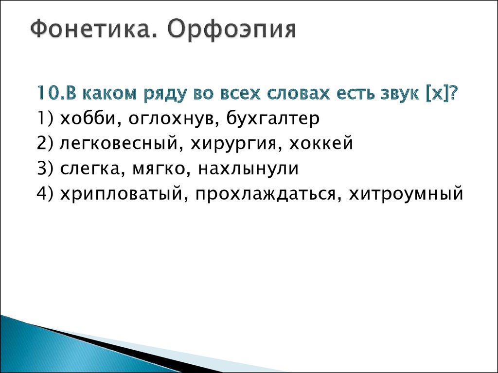 О языке в котором изучаются звуки. Фонетика и орфоэпия. Буклет фонетика и орфоэпия в рекламе.