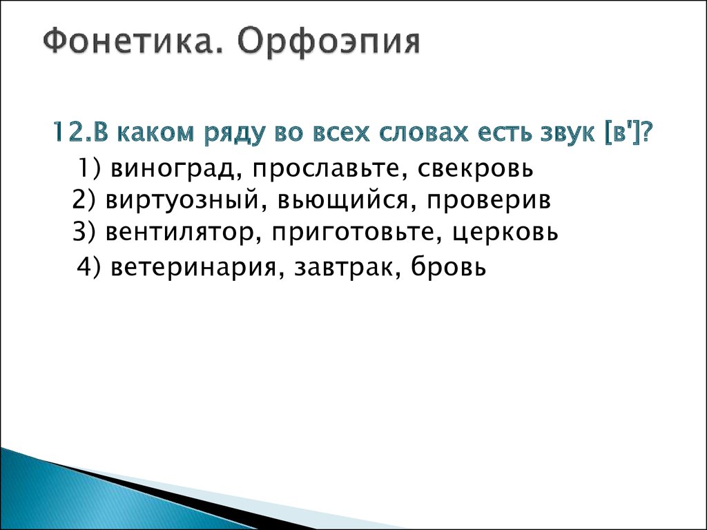 Фонетика и орфоэпия 7 класс повторение разумовская презентация