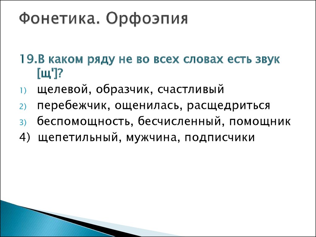 Щепетильный. Фонетика и орфоэпия. Связь фонетики с орфоэпией. Фонетика и орфоэпия картинки. Фонетика и орфоэпия отличия.