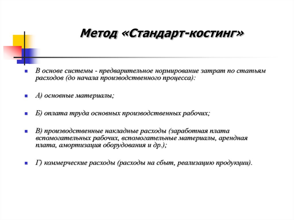 Директ костинг в бухгалтерском учете