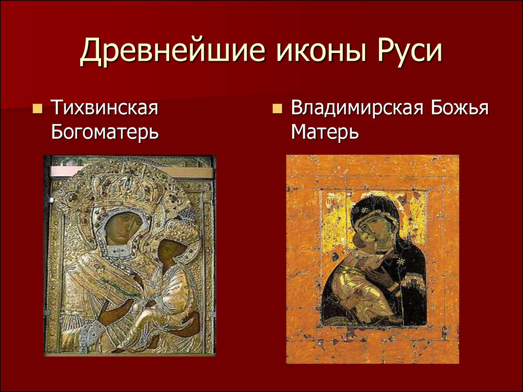 Древнейшие иконы Руси