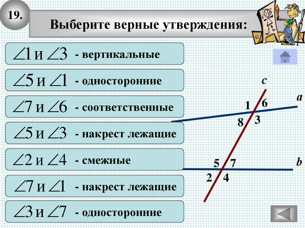 Выберите верные утверждения или верное утверждение об углах 5 и 4 отмеченных на рисунке