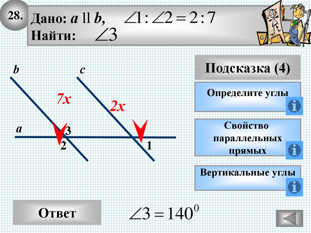 Параллельные прямые их признаки и свойства 7 класс презентация