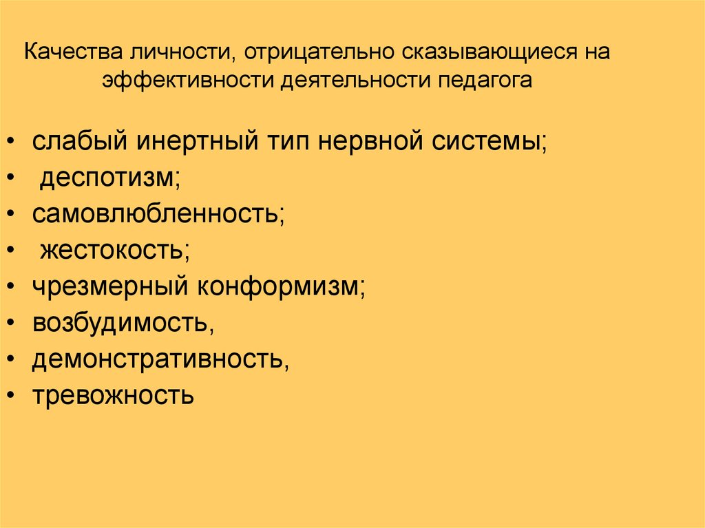 Профессионально важные качества личности педагога презентация