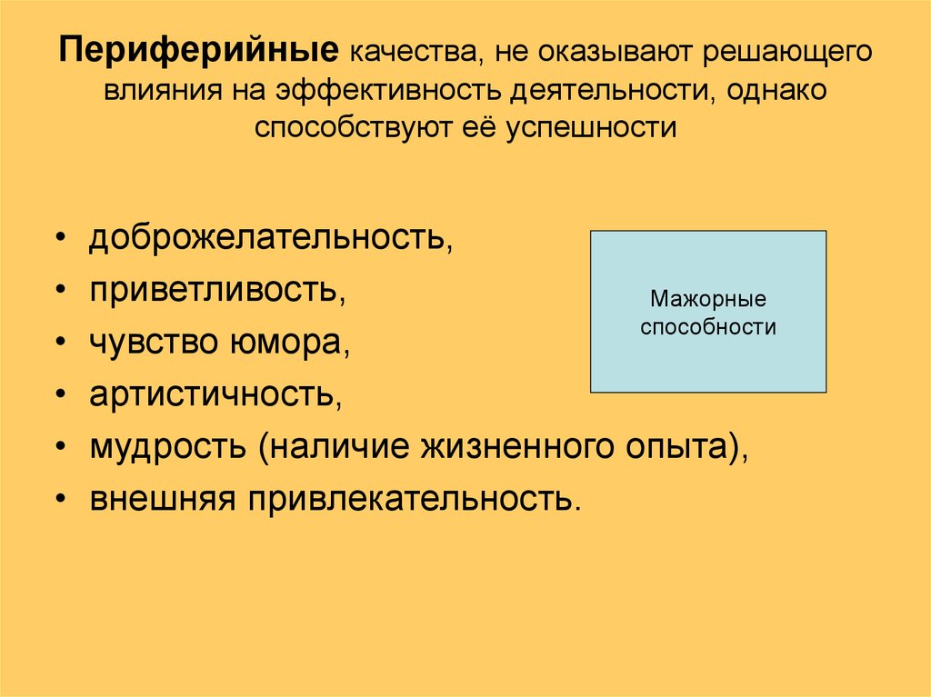 Реферат: Личностные качества педагога