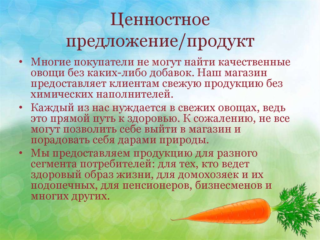 Пища предложения