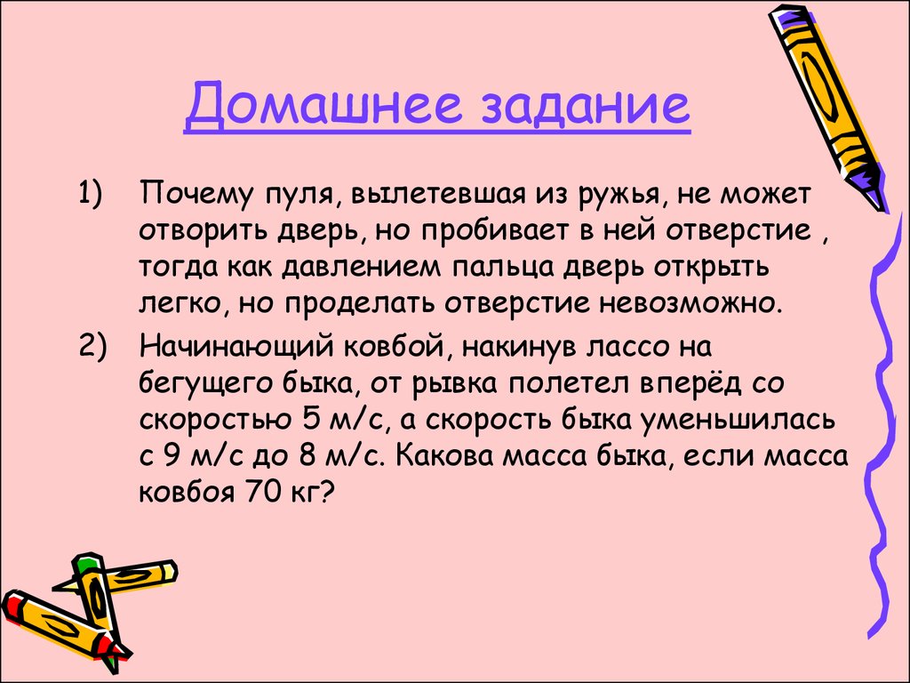 Потому задание. Задания на тему закон. Начинающий ковбой накинув лассо на бегущего. Начинающий ковбой накинув лассо на бегущего быка 5. Задача почему 13 ?.