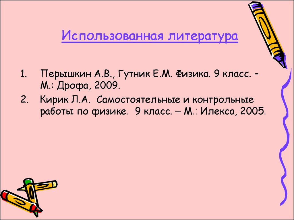 Решение задач по теме «Закон сохранения импульса» - презентация онлайн