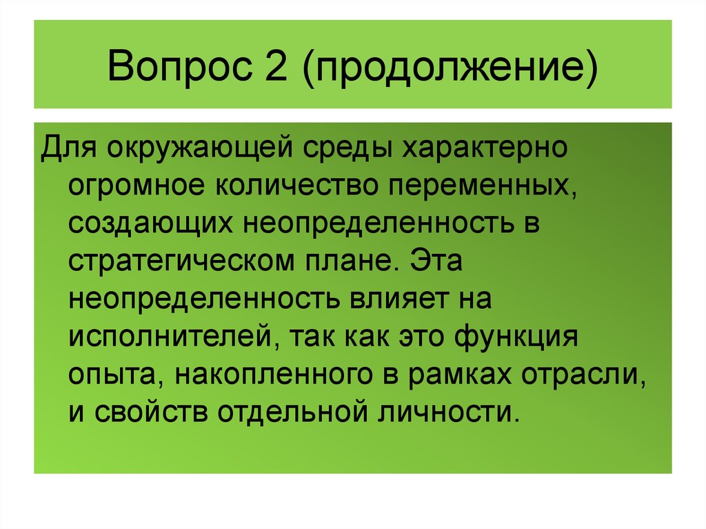 Динамизм это. Динамизм личности. Динамизм внешней среды. Принцип динамизма функции.. Сложность, динамизм и неопределенность являются характеристиками:.