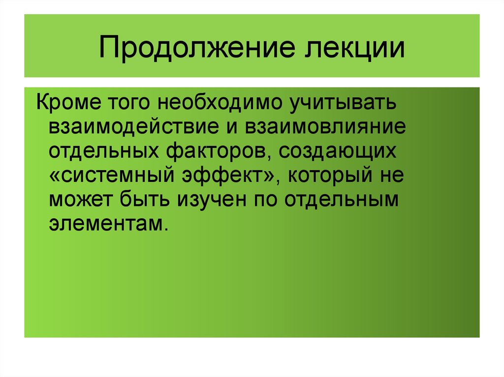 Сделай фактор. В продолжение лекции.