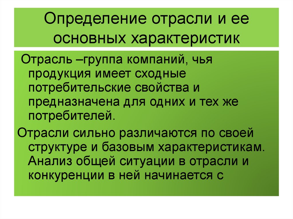 Отрасль определение