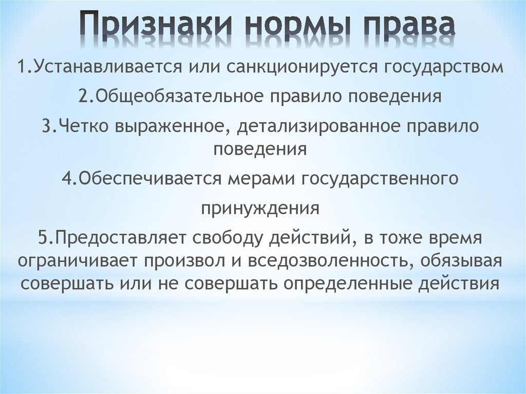 Признаки нормы