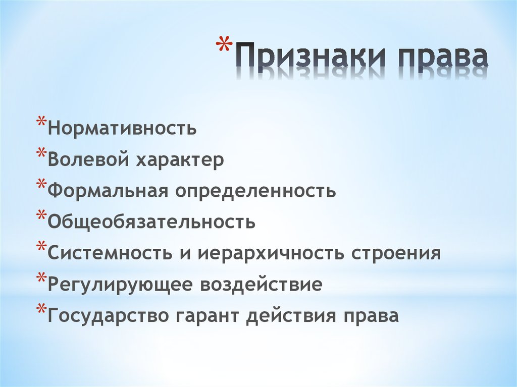 Признаки правого