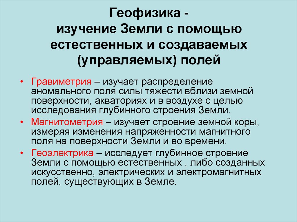 Исследование земли