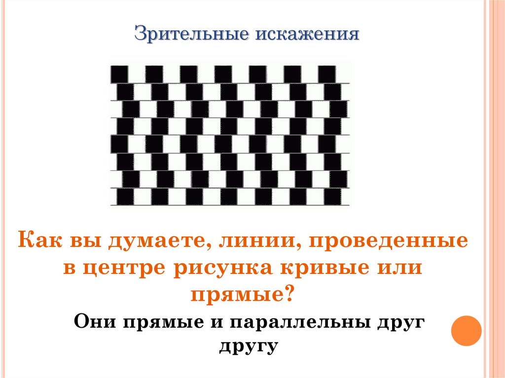 Укажите какой из трех типов иллюзий изображен на картинках а б в