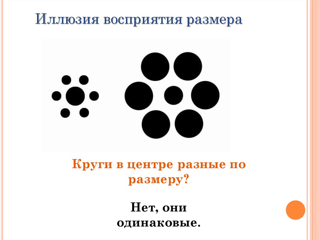 Иллюзия восприятия в психологии примеры в картинках