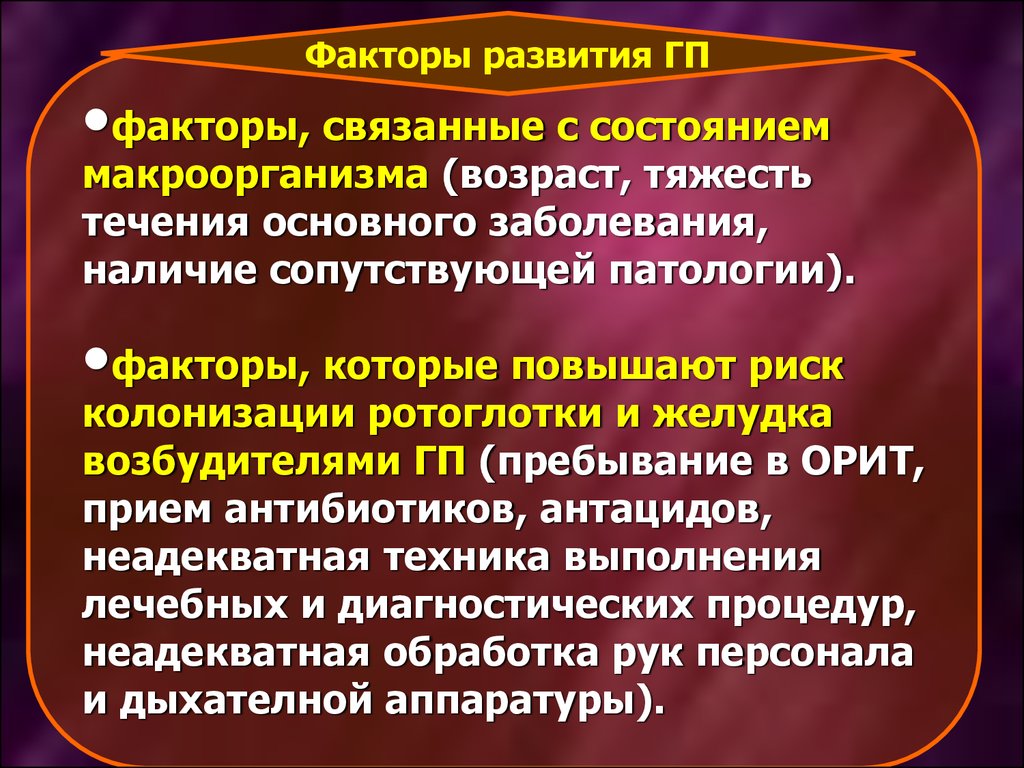 Особенности "госпитального штамма" возбудителя:. Госпитальный штамм картинка. Полирезистентные штаммы возбудителей это. Понятие о госпитальном штамме возбудителя.