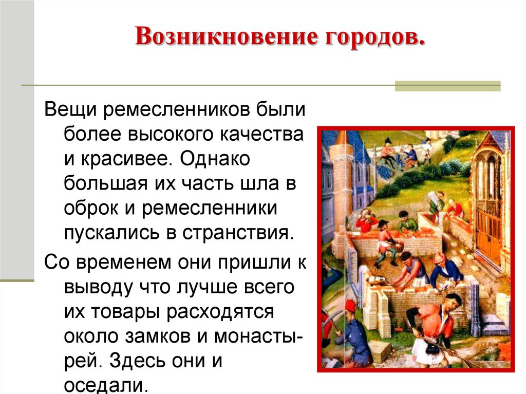 Расскажите о возникновении средневековых городов по плану а б в г 6 класс