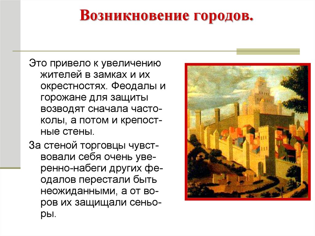 Есть мнение что этот город возник. Возникновение городов. Город и горожане возникновение городов. Появление первых городов. Возникновение городов в Европе.