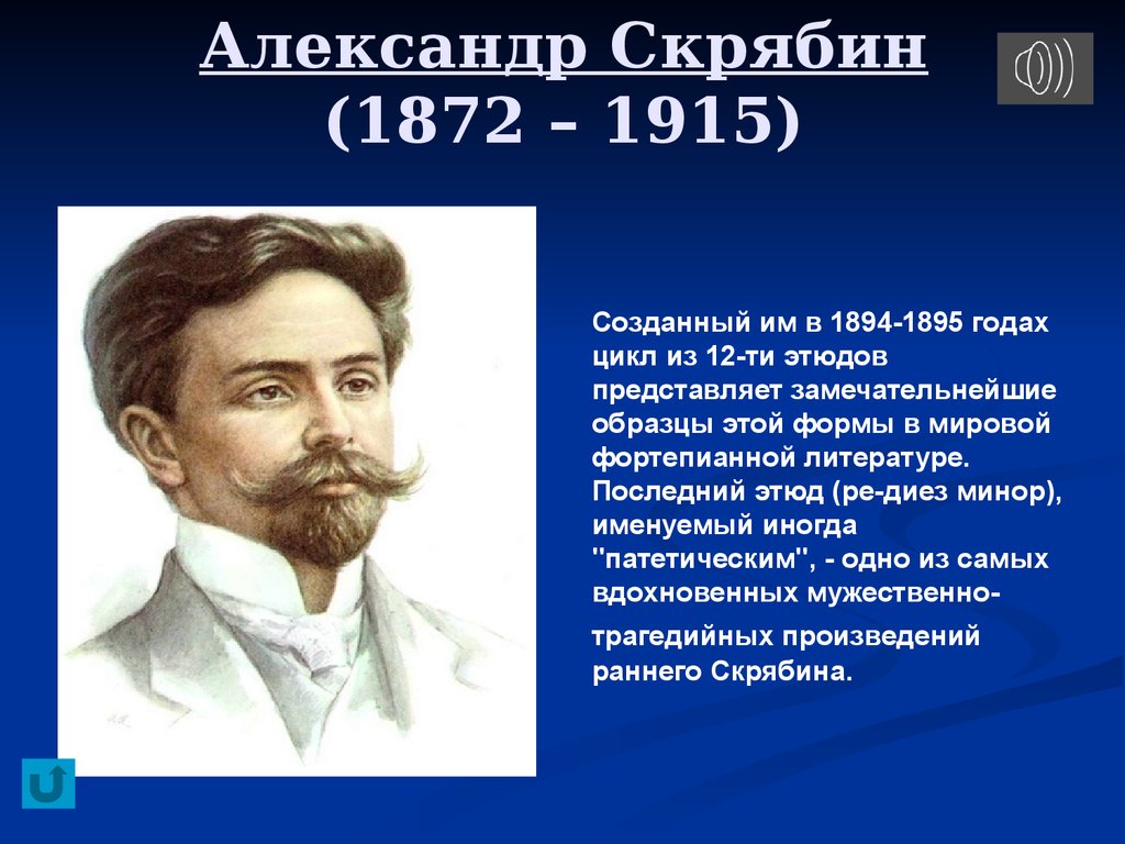 Александр скрябин презентация