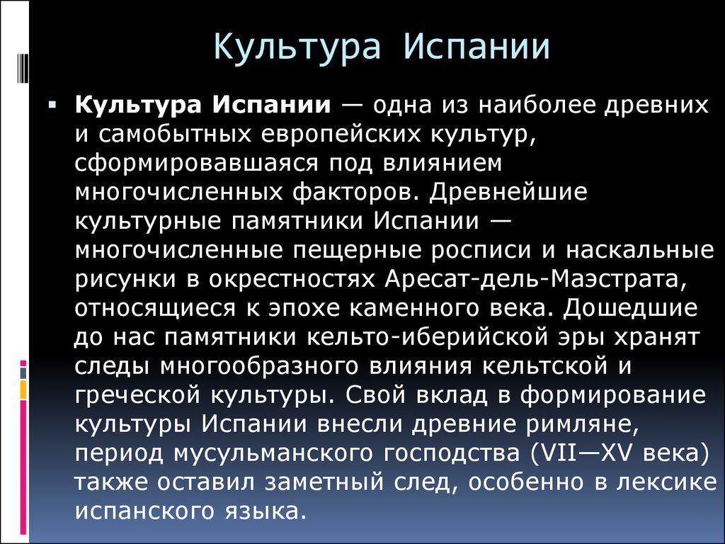 Презентация по испании по географии