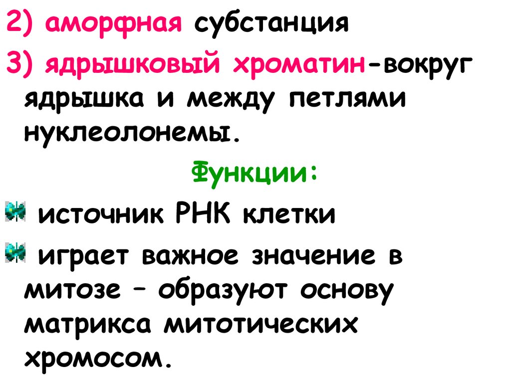 Роль хроматина. Хроматин строение и функции. Хроматин особенности строения и функции. Хроматин строение и функции таблица. Функции хроматина в ядре.