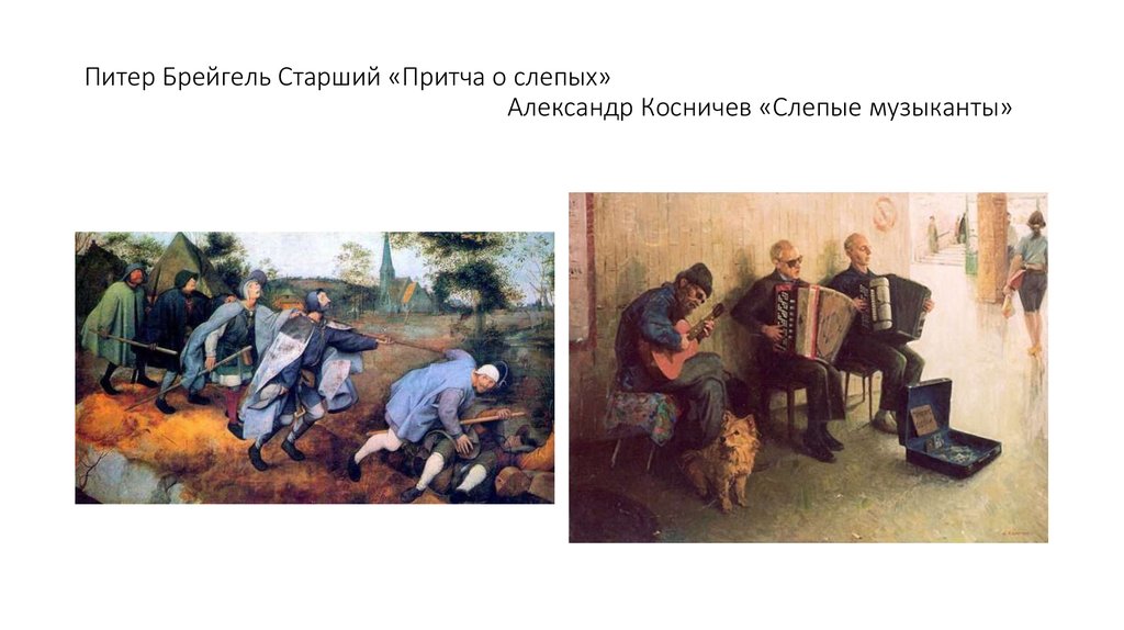 Слепые описание картины