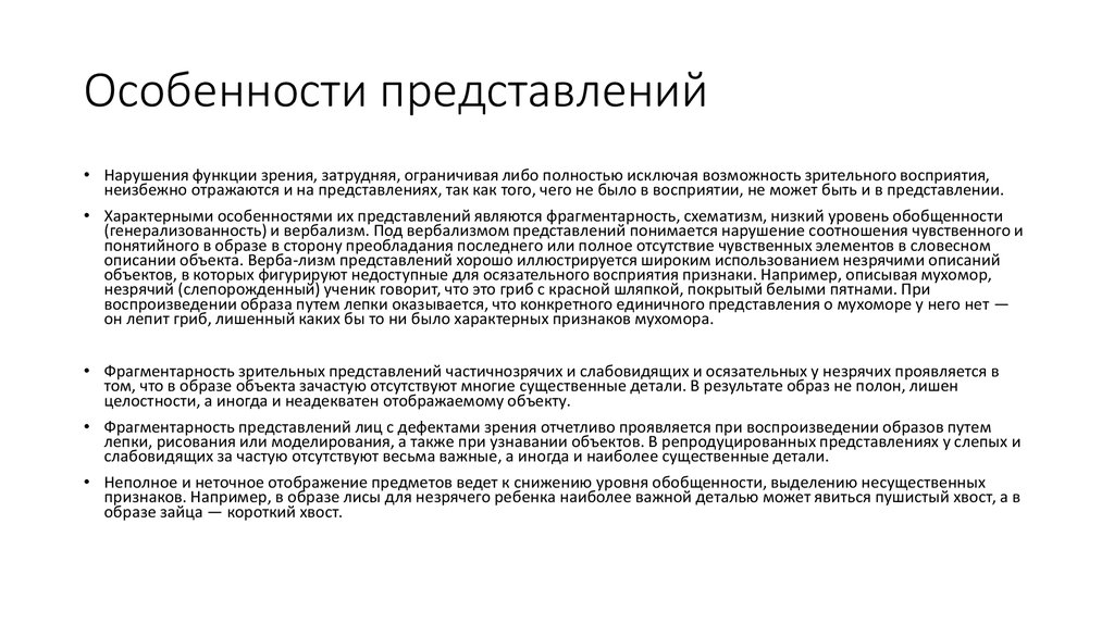 Образ объекта. Свойства и характеристики представления в психологии. Функции представления в психологии. Характеристики представлений в психологии. Особенности представления.