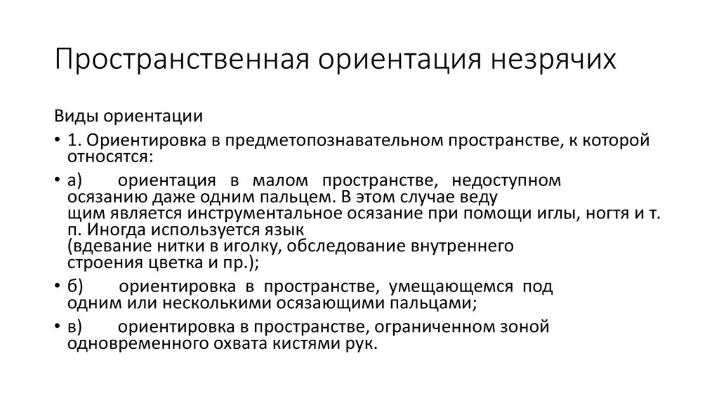 Плохая ориентация больного в пространственных признаках изображения говорит о