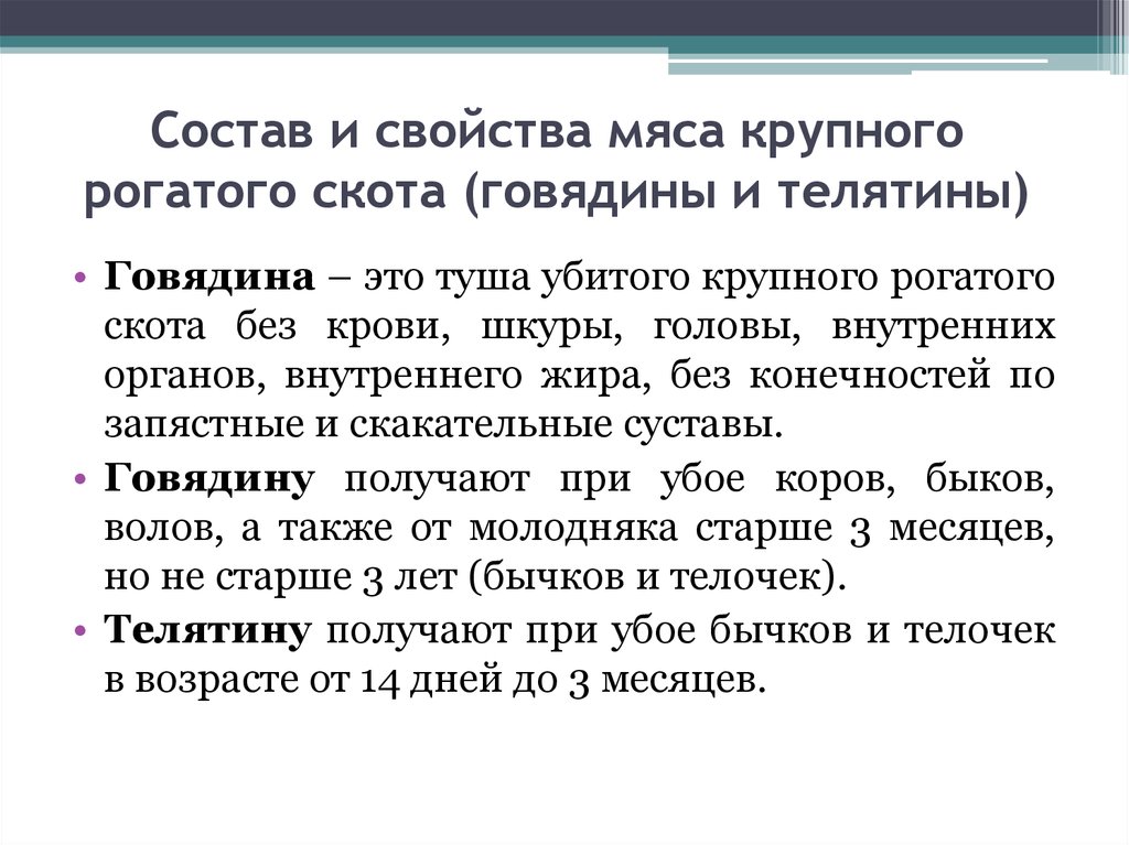 Свойства мяса. Состав и свойства мяса КРС. Потребительские свойства мясных продуктов. Потребительские свойства мясных товаров. Полезное описание свойства мяса.