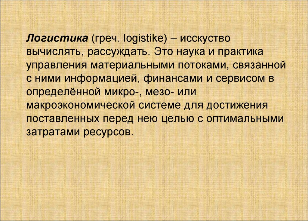 Роль логистики. Микро навык это картинки для презентации.