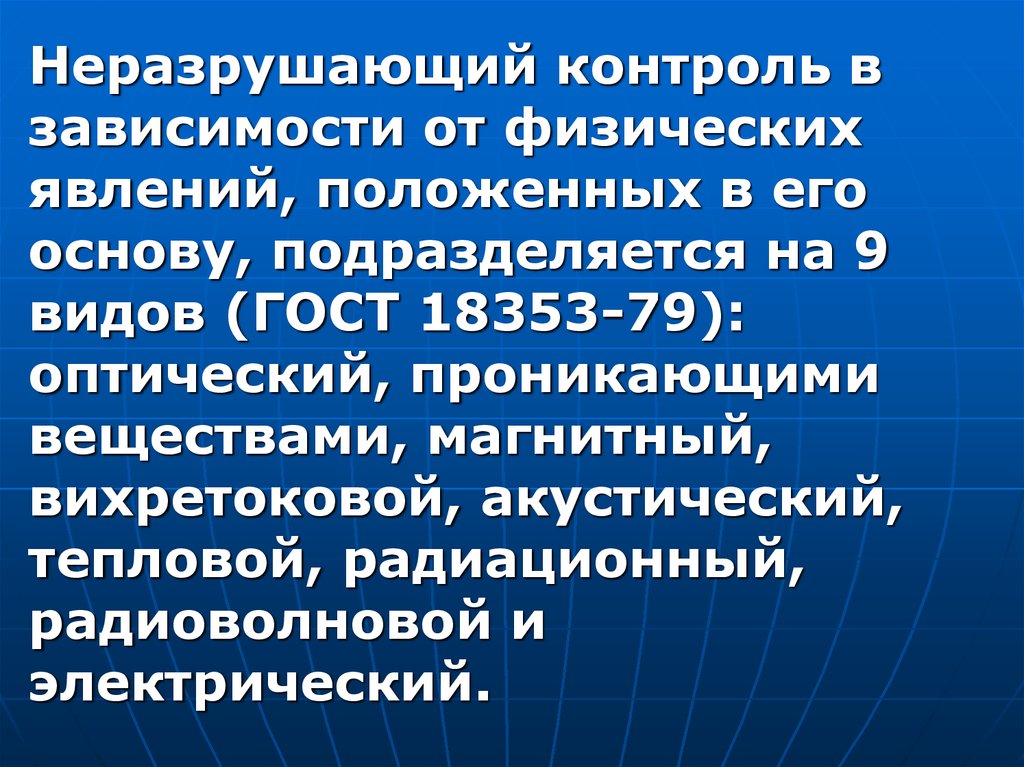 Тепловой контроль. Тепловой метода неразрушающего контроля. Тепловой контроль неразрушающего контроля. Неразрушающий контроль тепловой метод контроля презентация. Активный тепловой контроль.