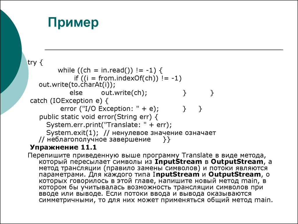 Перепишите приведенные ниже схемы. Метод main. Try примеры. Trying примеры.