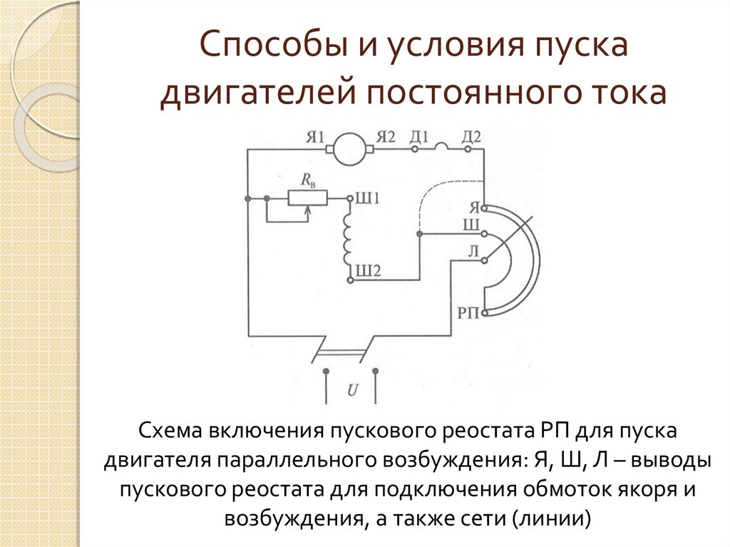 Схема пуска дпт