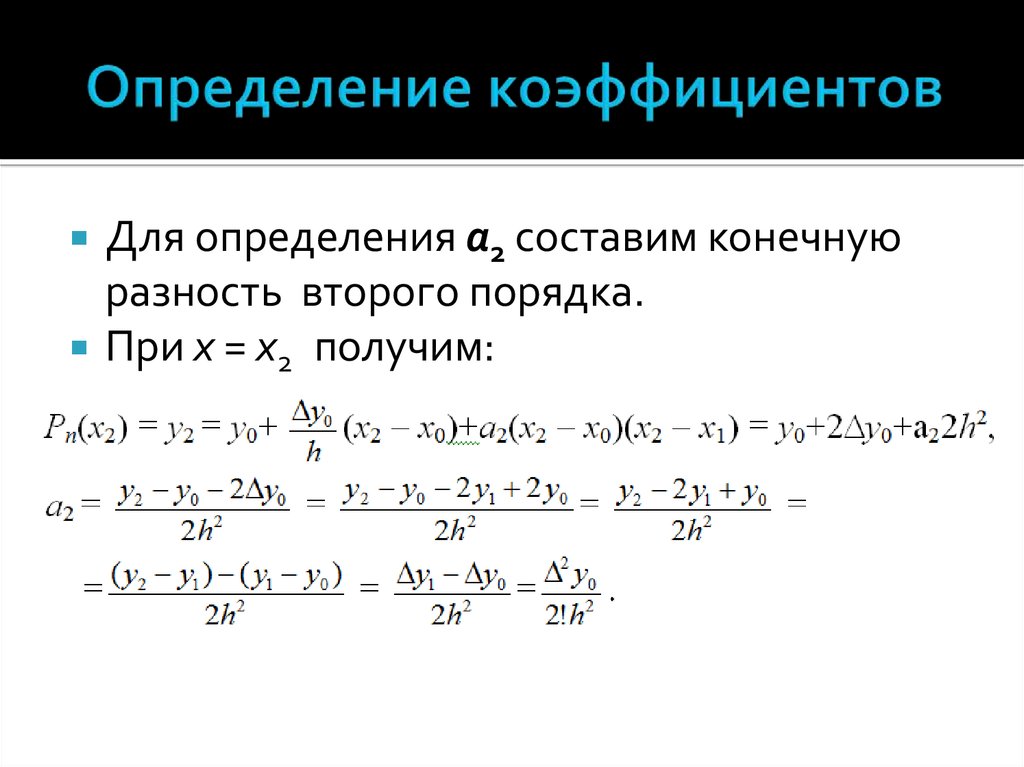 Конечно разностная схема второго порядка