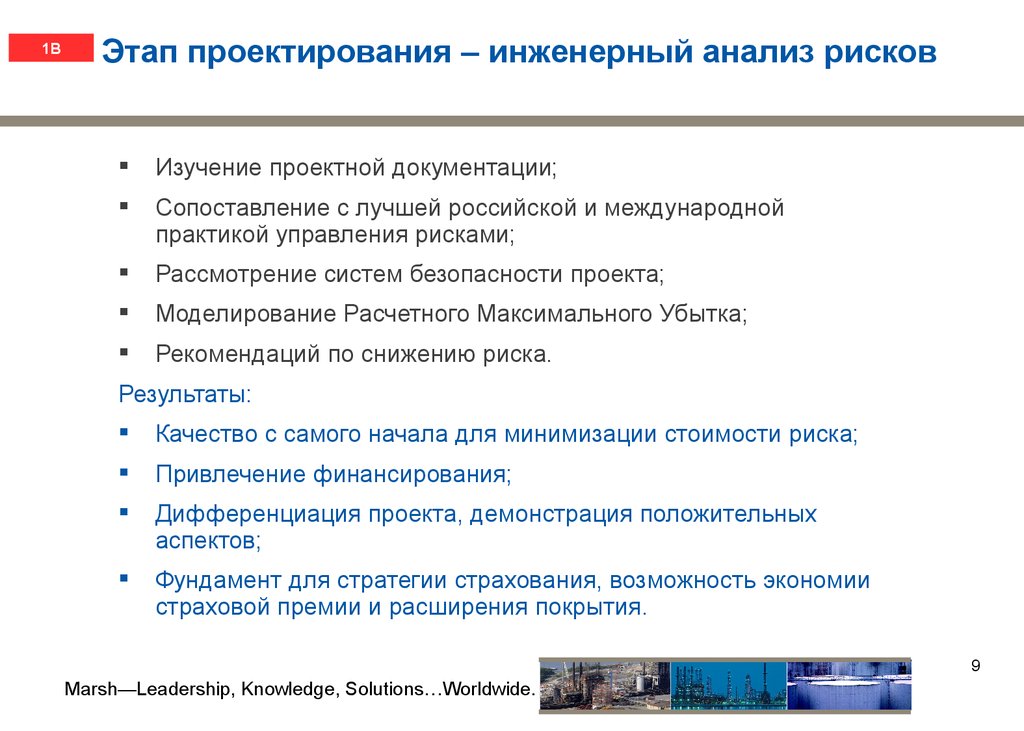 Риски отрасли. Стадии нефтегазового проекта. Риски в нефтегазовых проектах. Этапы управления рисками инвестиционного проекта. Риски на нефтяной промышленности.