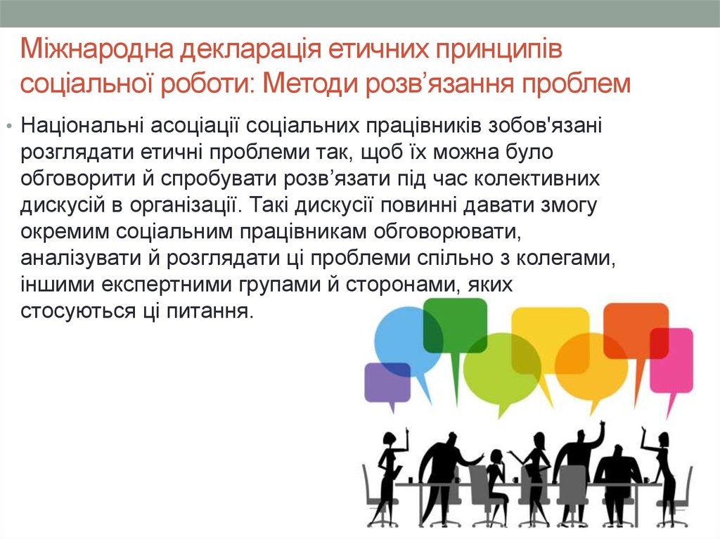 Курсовая работа по теме Соціальна робота як професія права та функціональні обов'язки соціального працівника