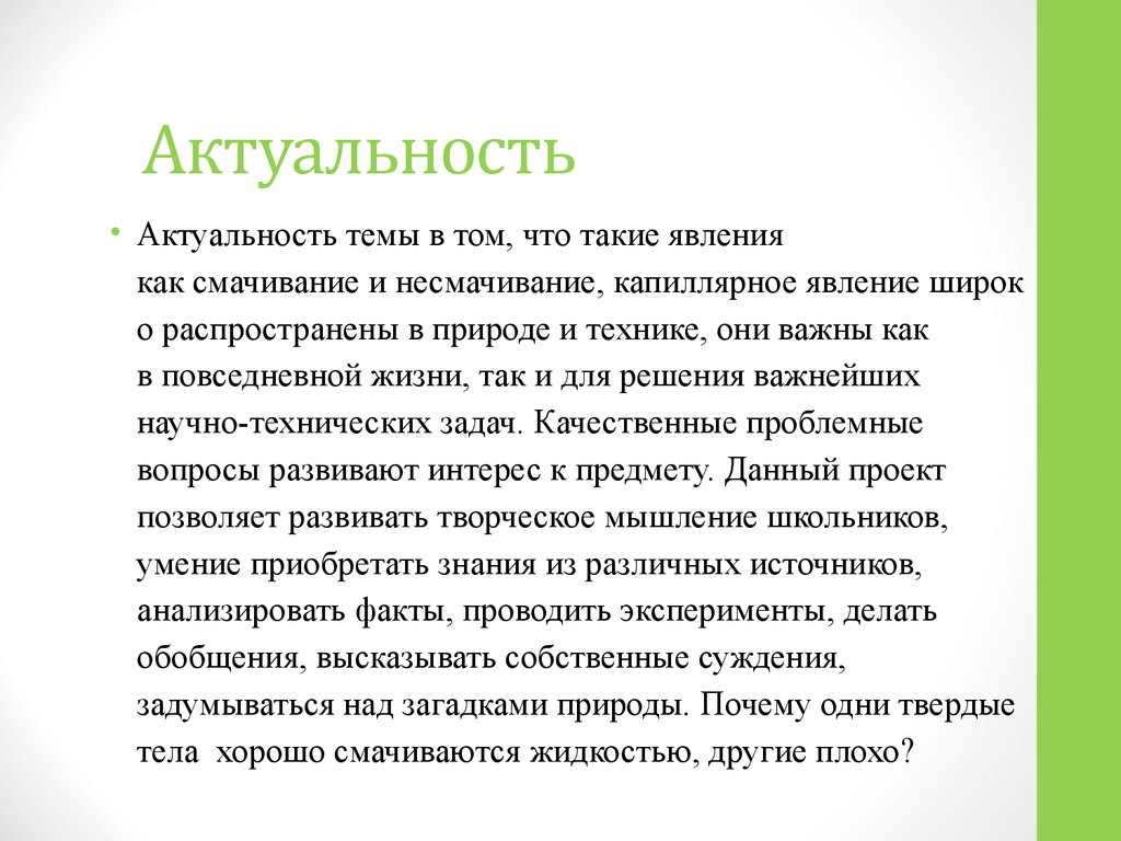 Природа актуальность