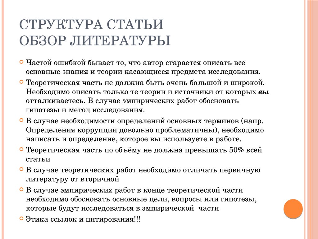 Анализ научной статьи образец