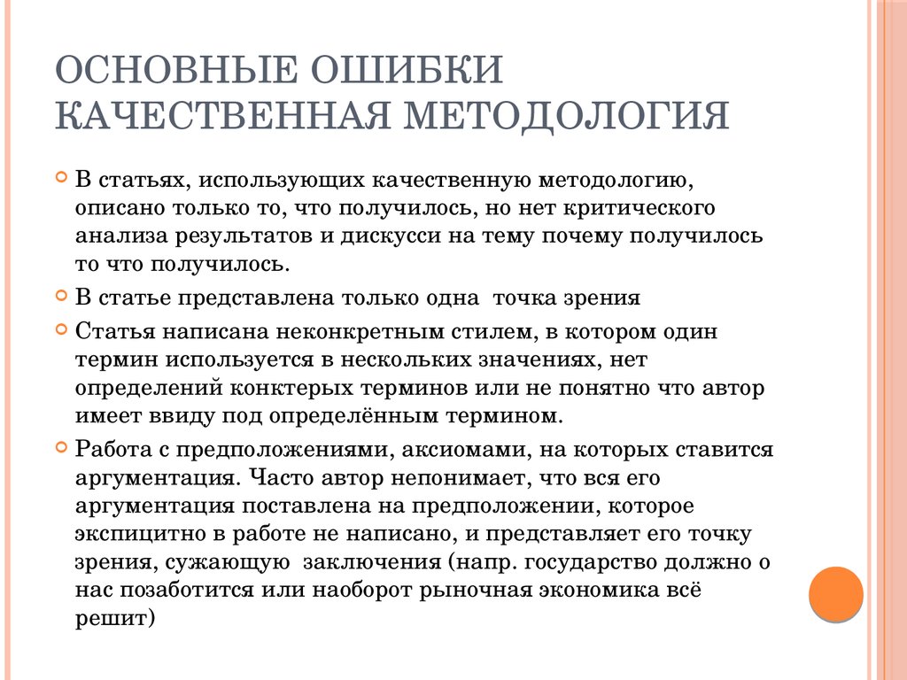 Статья представлена. Методология статьи. Методология научной статьи. Методология в статье пример. Написание методологию статей пример.