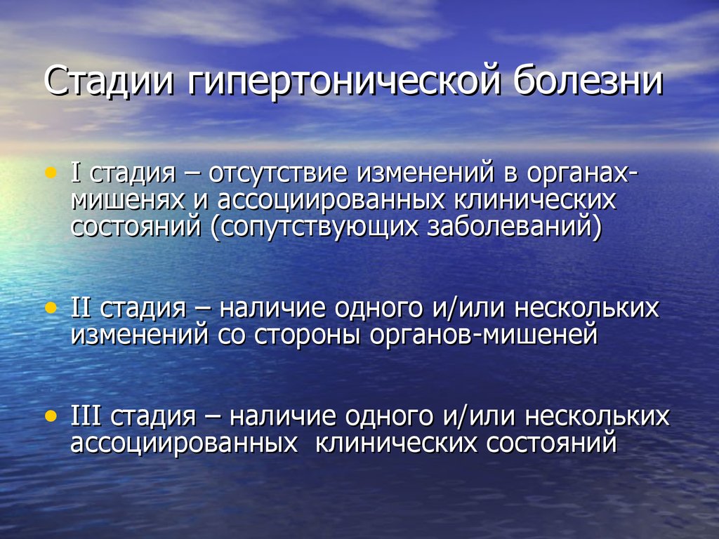 Этапы заболевания