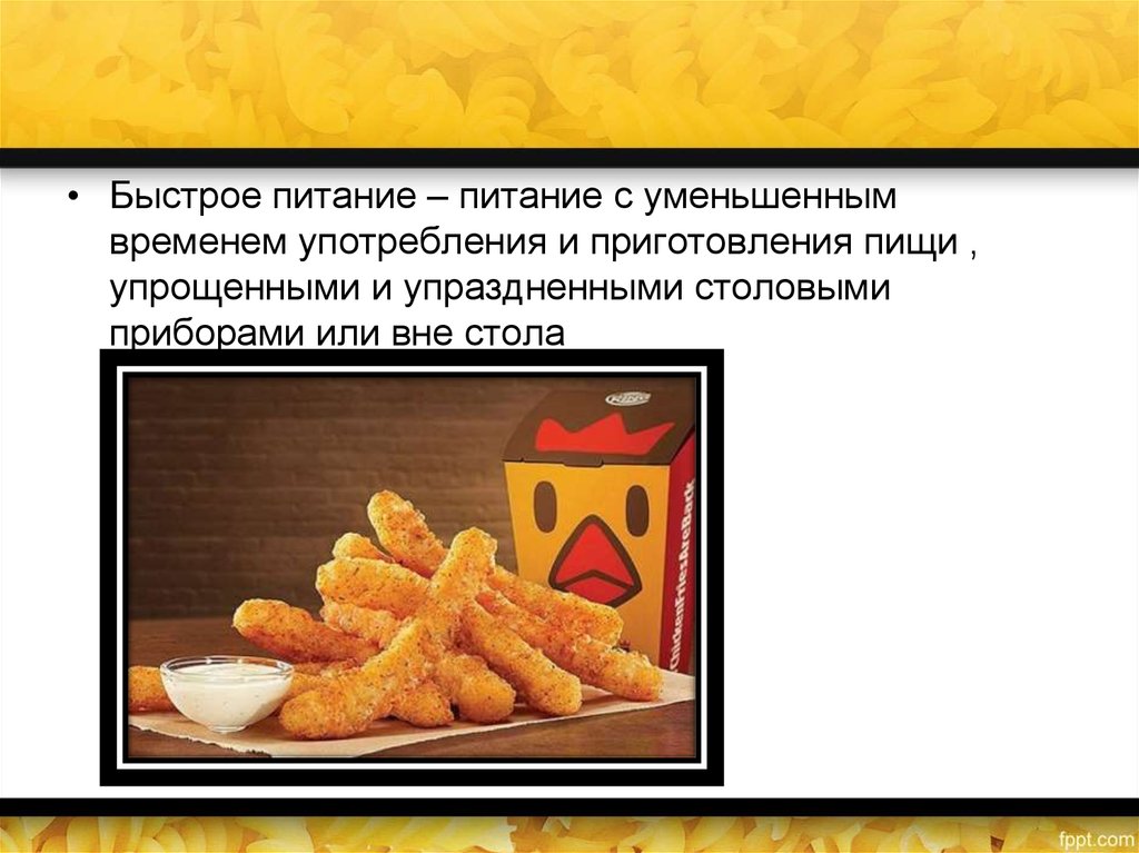 Food презентация 2 класс