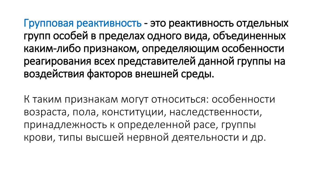 Вегетативная реактивность это