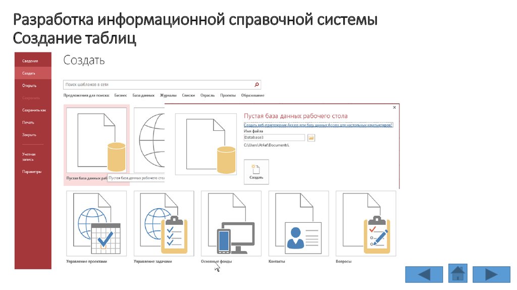 Составление справочников. Разработка справочной системы. Справочные информационные системы. Пустая база данных рабочего стола. Справочник системы при разработке.