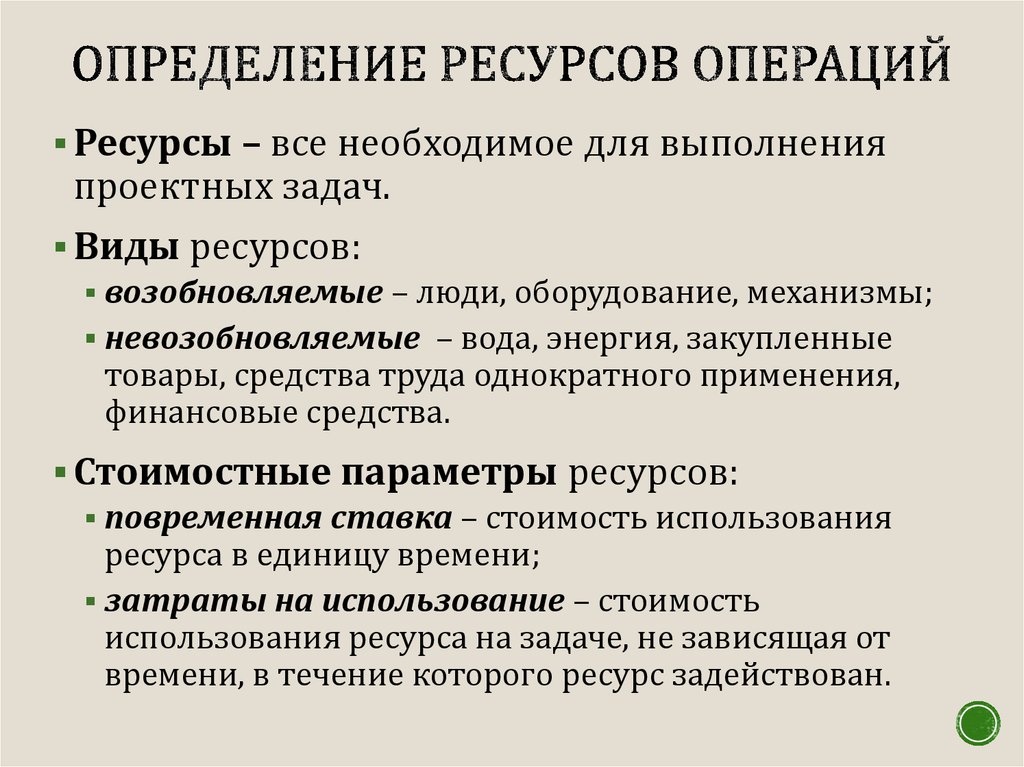 Ресурсы определение