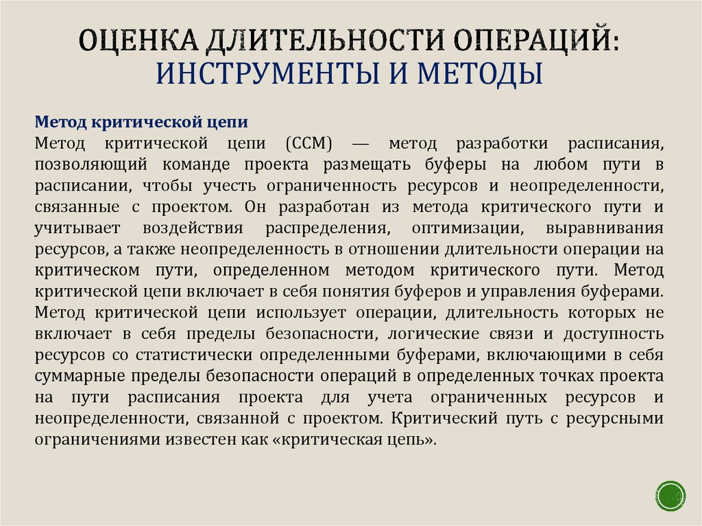 Длительность операции