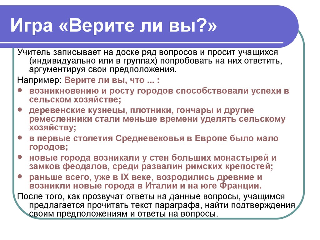 Технология развития критического мышления на уроке - презентация онлайн